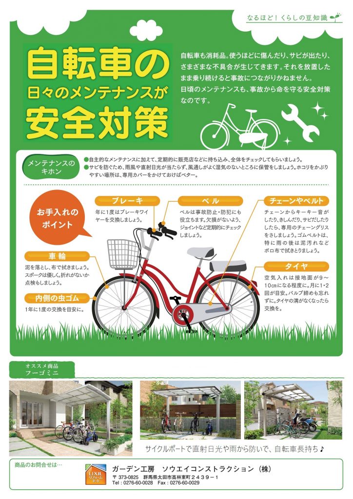 豆知識　自転車2