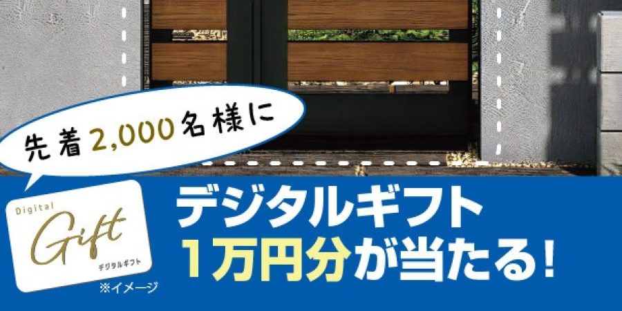 スマートコントロールキー購入キャンペーン
