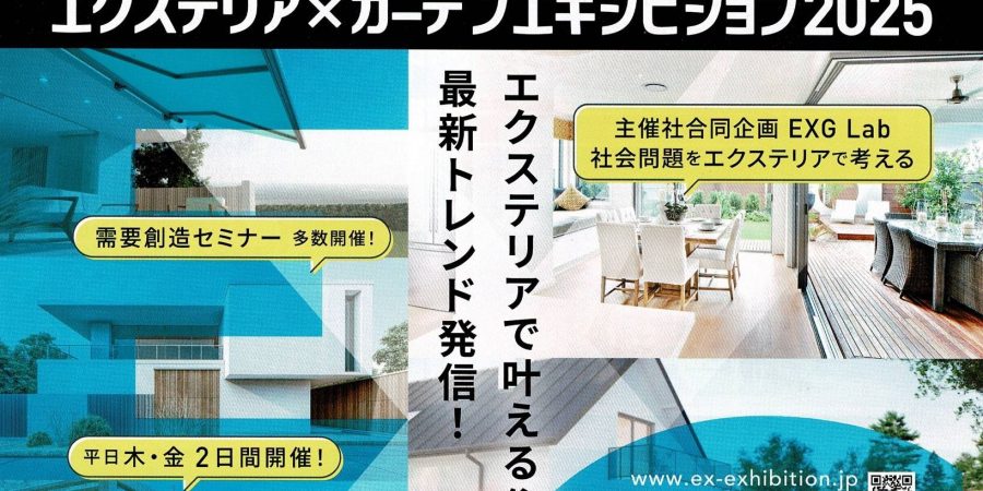 エクスポ2025